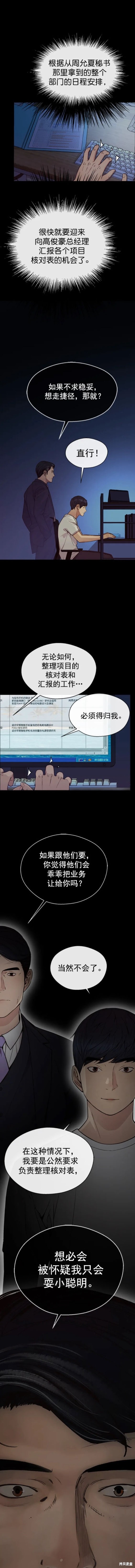 男子汉 第160话 第2页