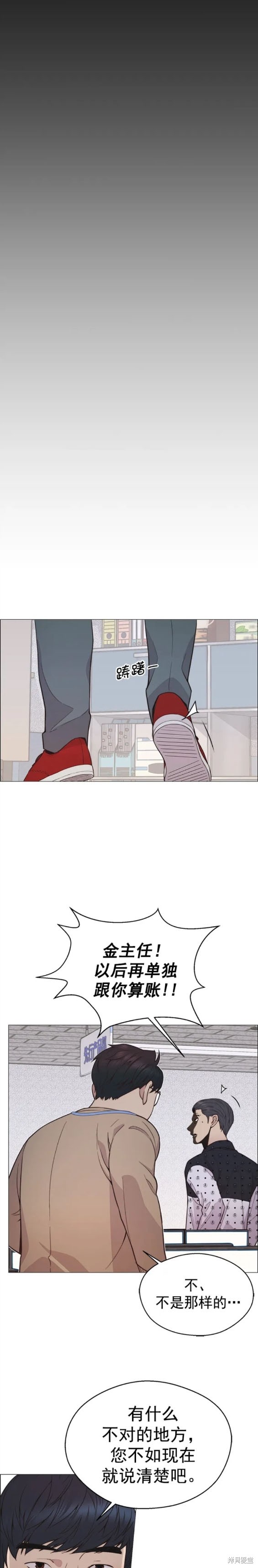 男子汉 第160话 第11页
