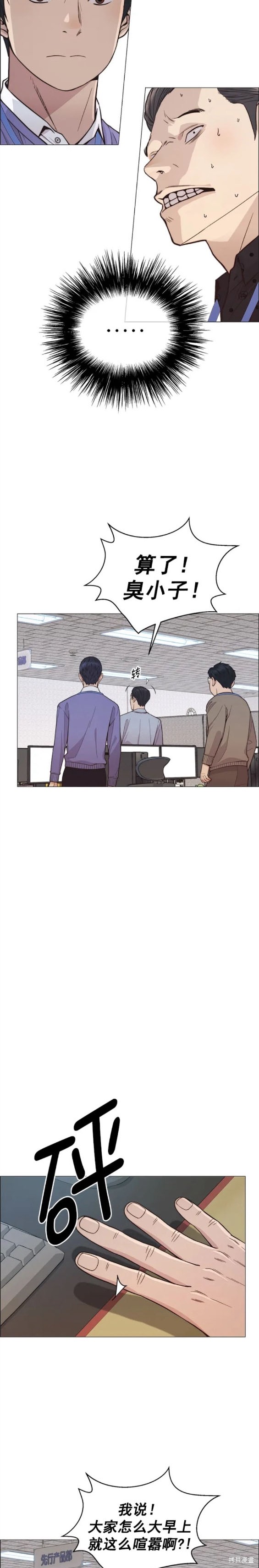 男子汉 第160话 第12页