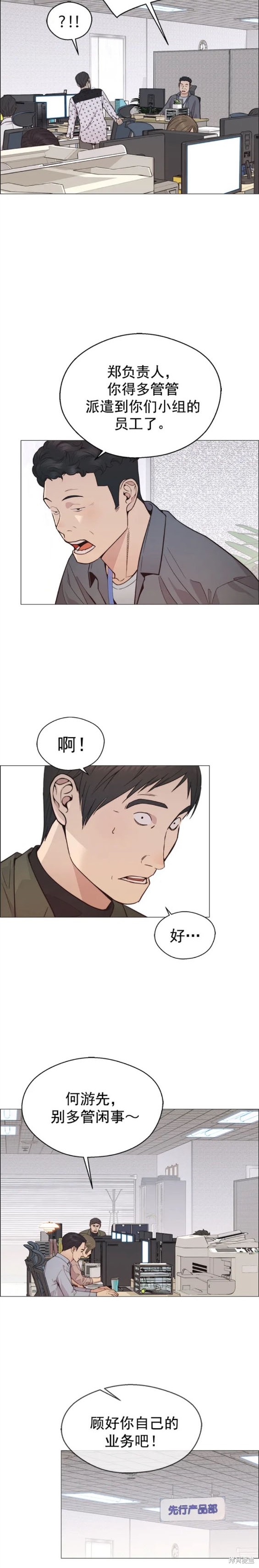 男子汉 第160话 第13页