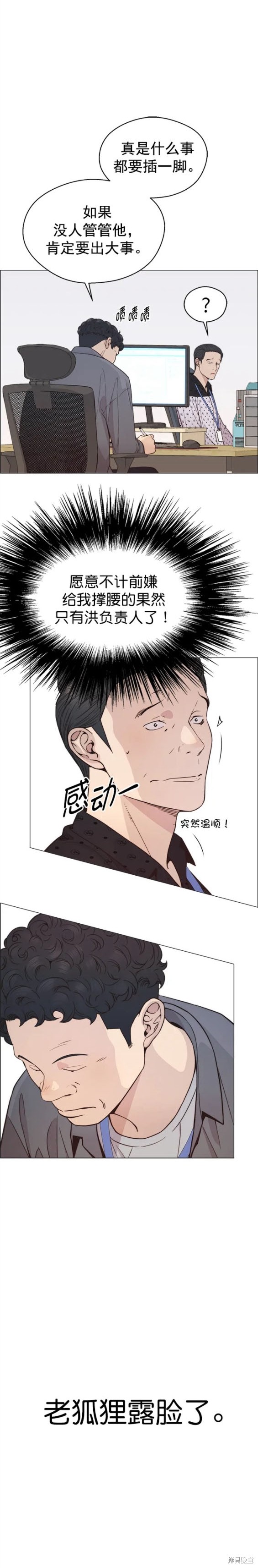 男子汉 第160话 第14页