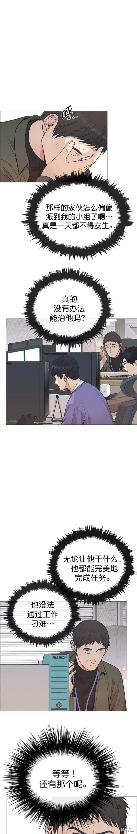 男子汉 第160话 第15页