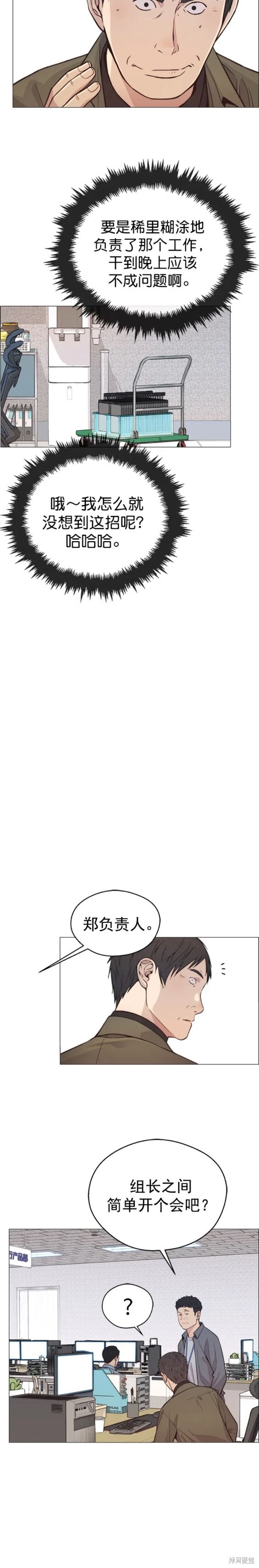 男子汉 第160话 第16页
