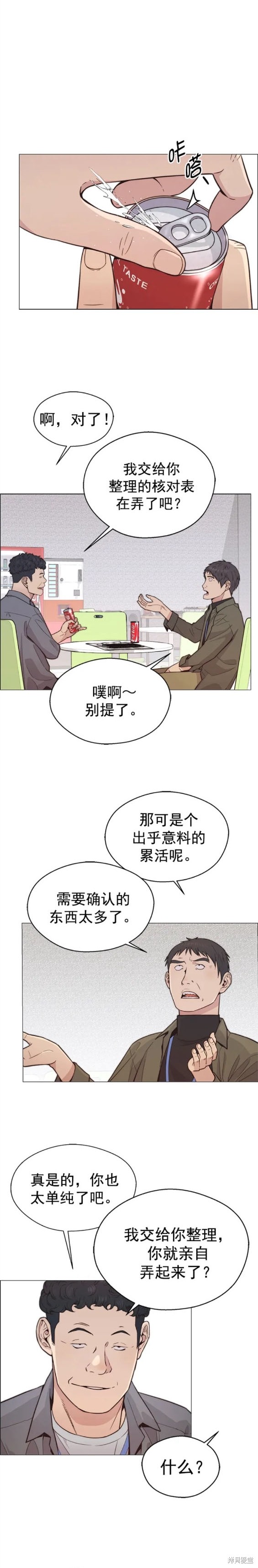 男子汉 第160话 第17页