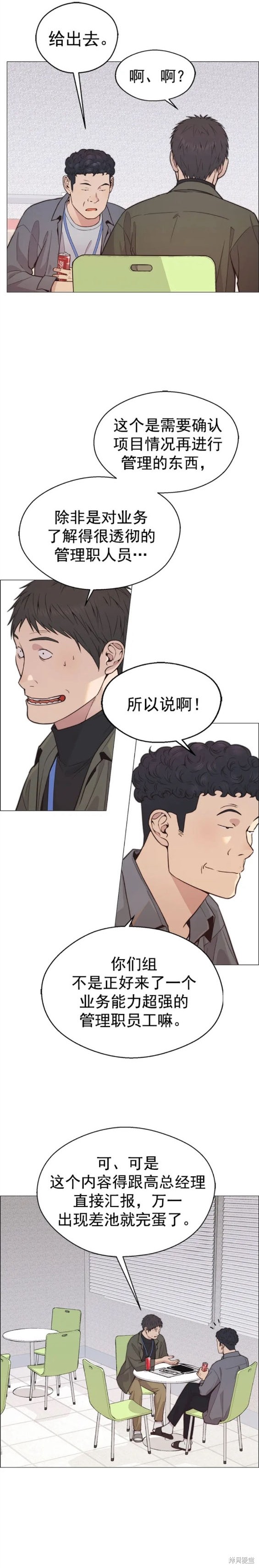 男子汉 第160话 第18页