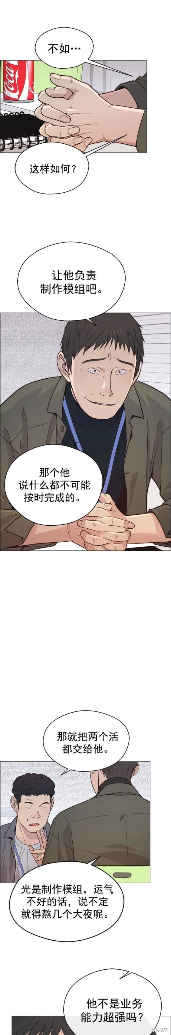 男子汉 第160话 第19页
