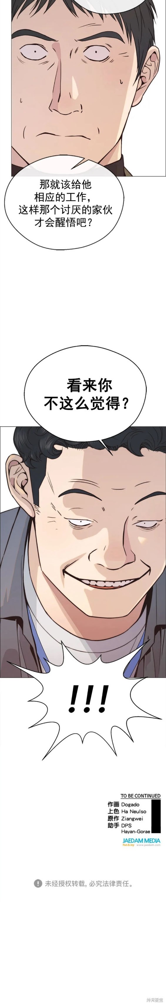 男子汉 第160话 第20页