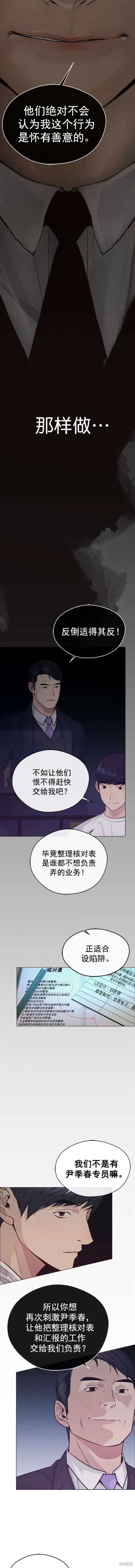 男子汉 第160话 第3页