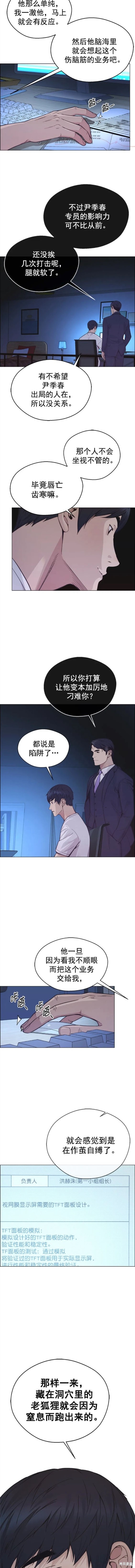 男子汉 第160话 第4页