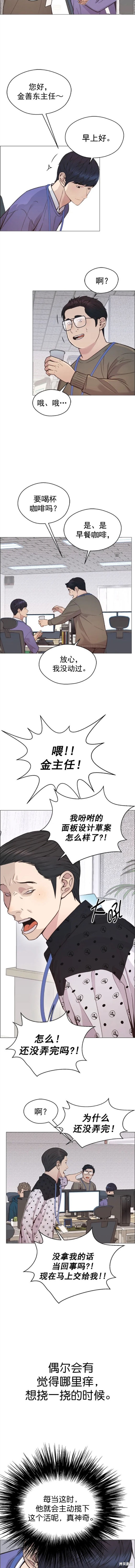男子汉 第160话 第7页