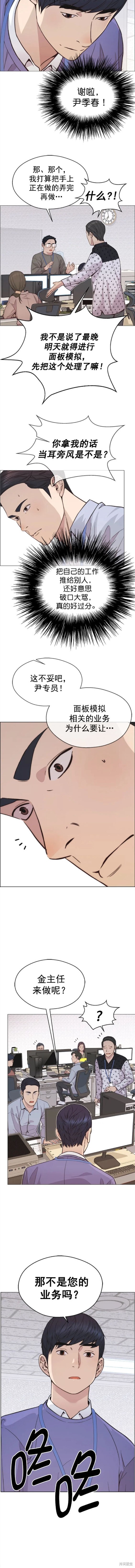 男子汉 第160话 第8页