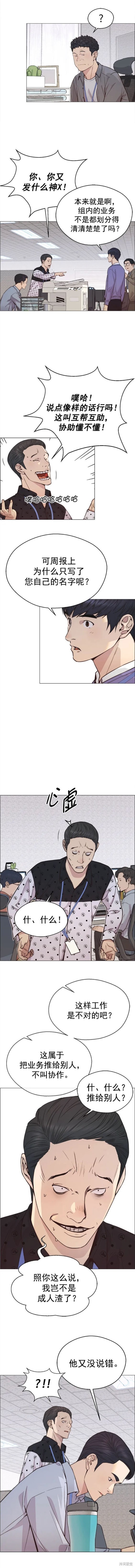 男子汉 第160话 第9页