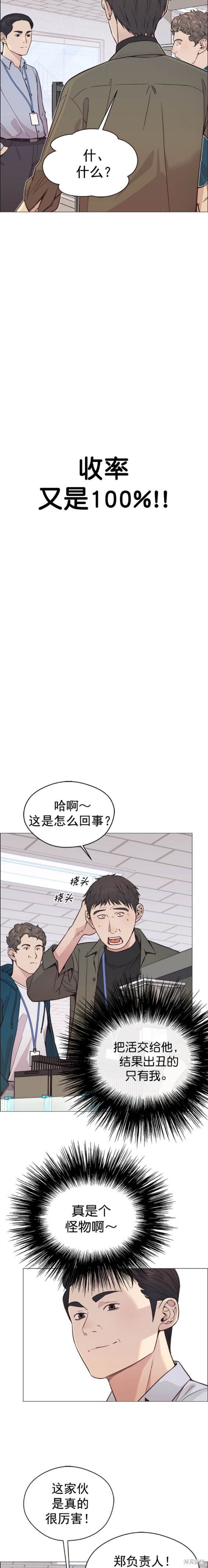 男子汉 第161话 第11页