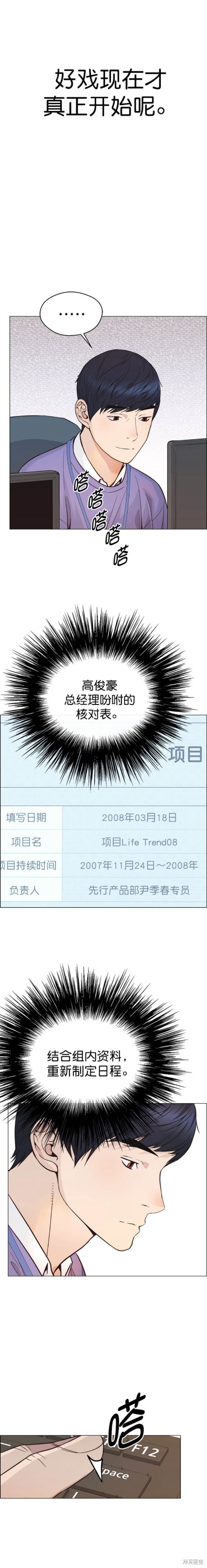 男子汉 第161话 第13页