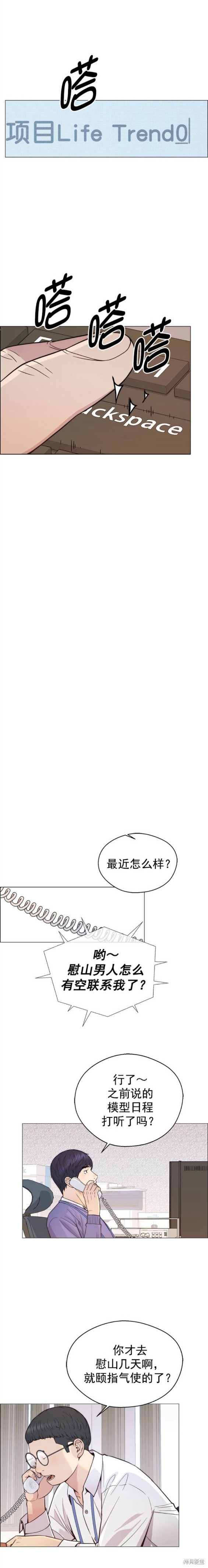 男子汉 第161话 第14页