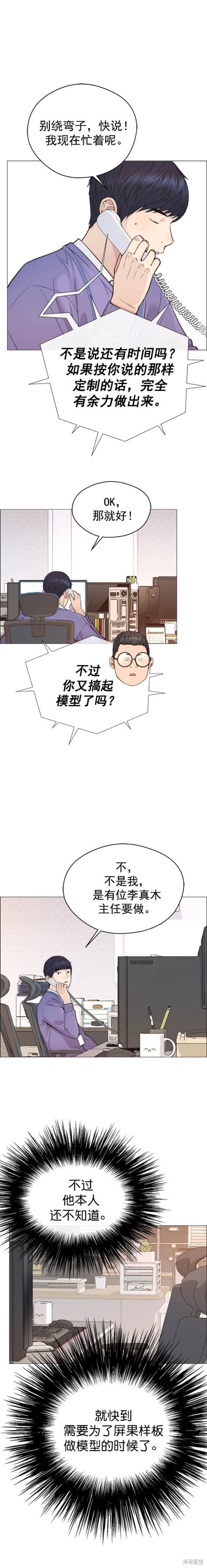 男子汉 第161话 第15页