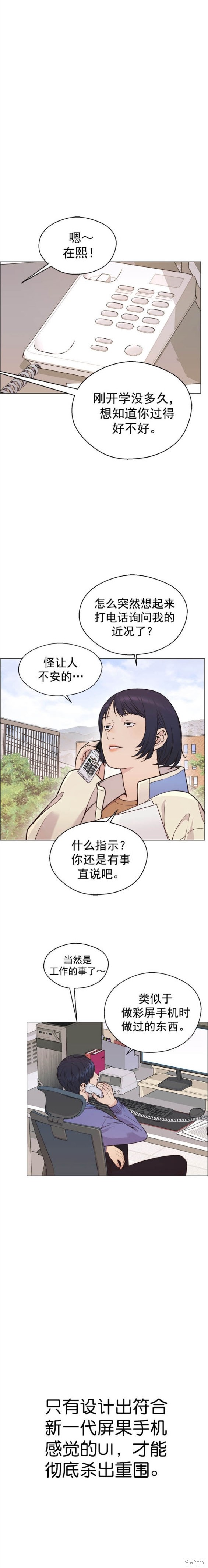男子汉 第161话 第16页