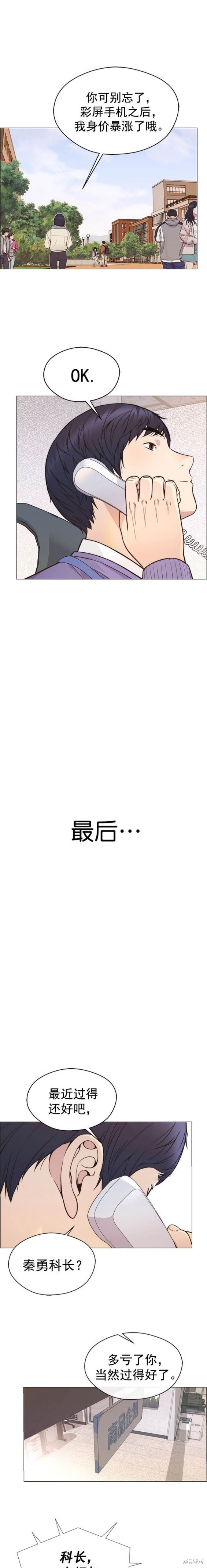 男子汉 第161话 第17页
