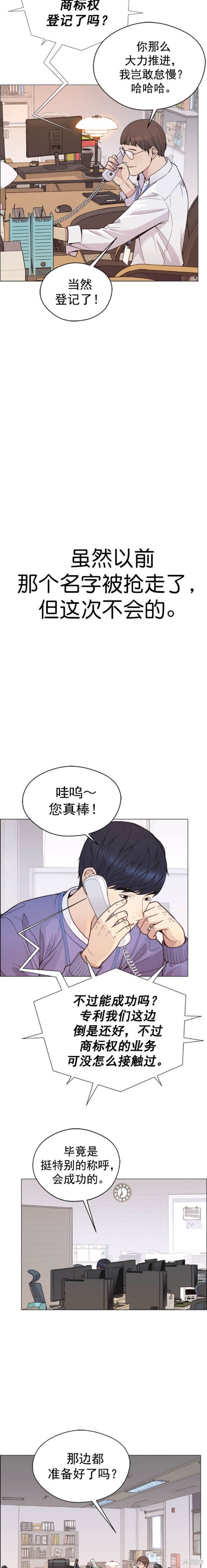男子汉 第161话 第18页
