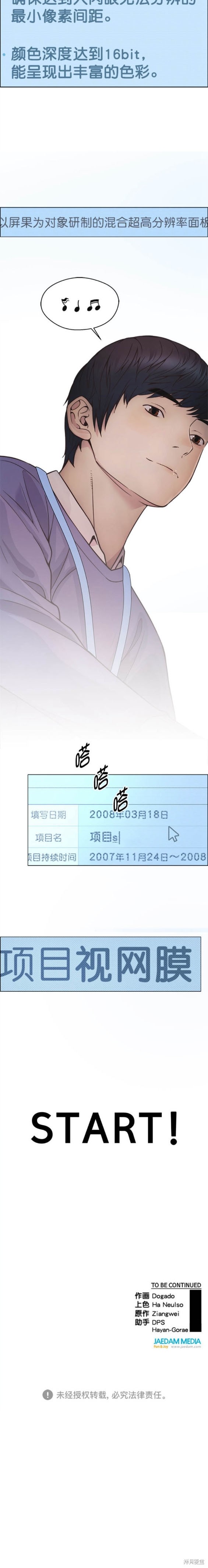 男子汉 第161话 第20页