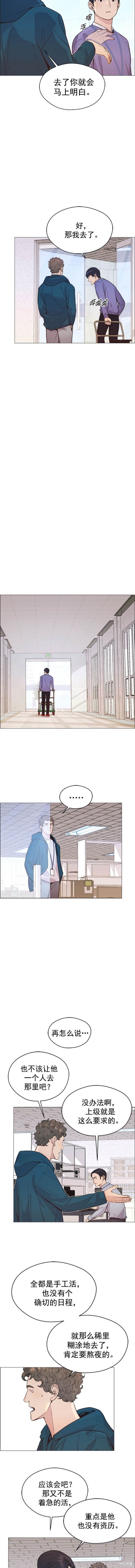 男子汉 第161话 第3页