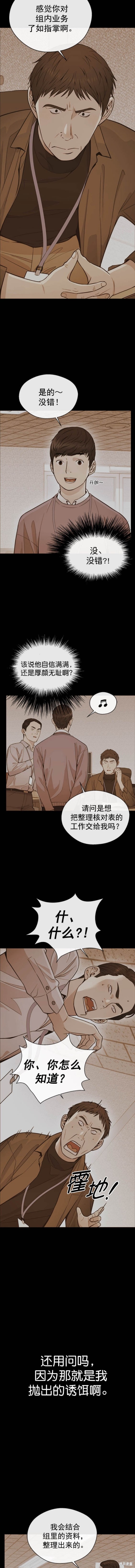 男子汉 第161话 第6页