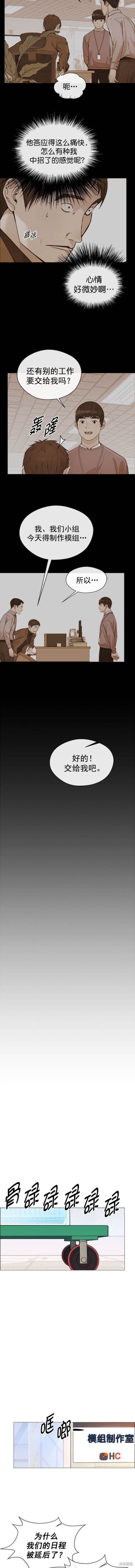 男子汉 第161话 第7页