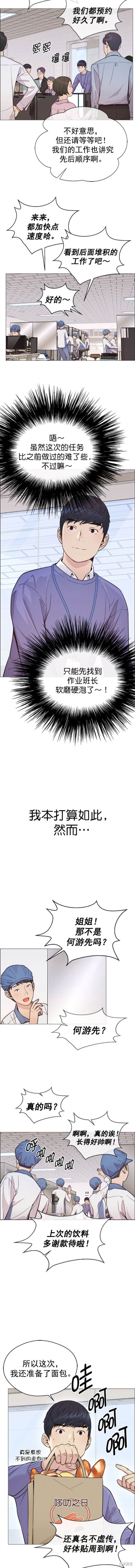 男子汉 第161话 第8页