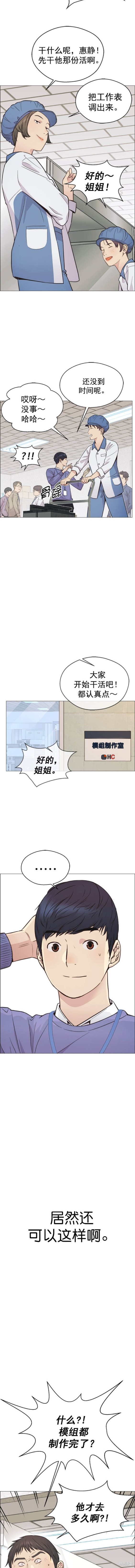 男子汉 第161话 第9页