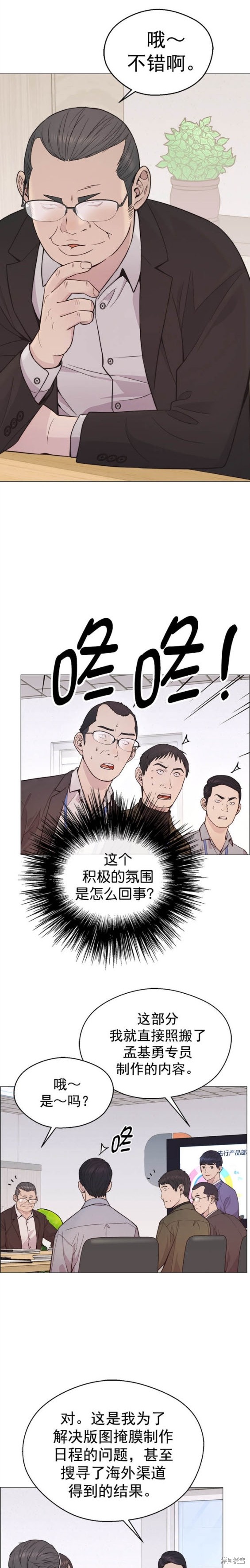 男子汉 第162话 第13页