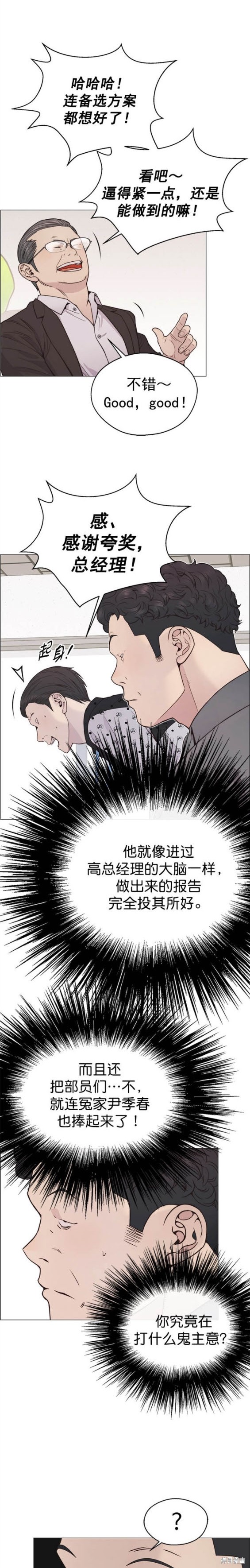 男子汉 第162话 第16页