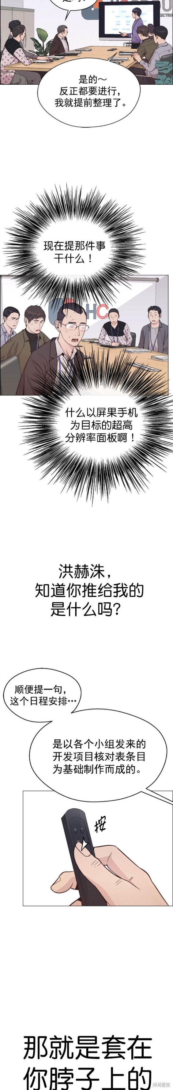 男子汉 第162话 第18页