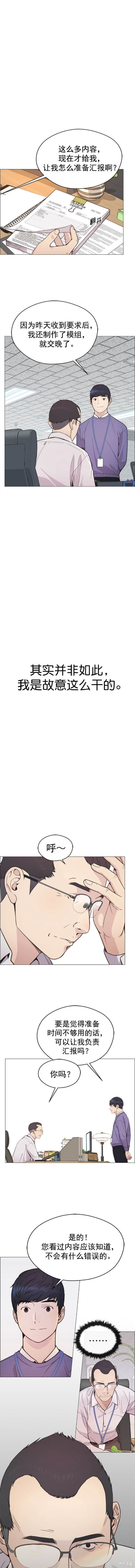 男子汉 第162话 第6页