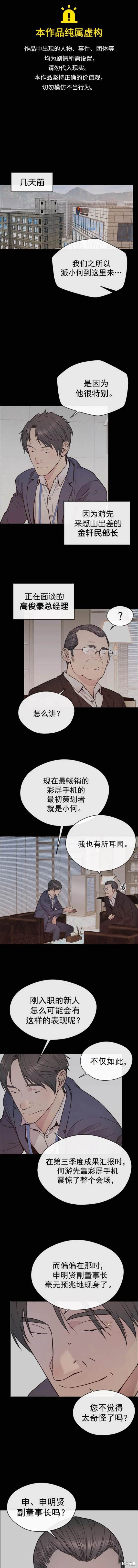 男子汉 第163话 第1页