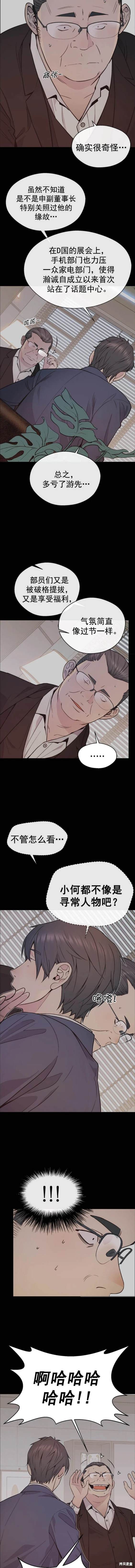 男子汉 第163话 第2页