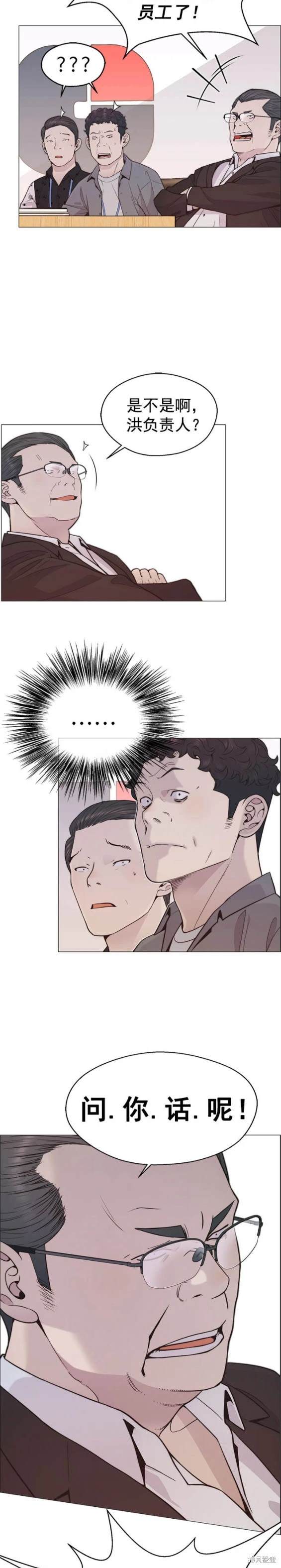 男子汉 第163话 第11页