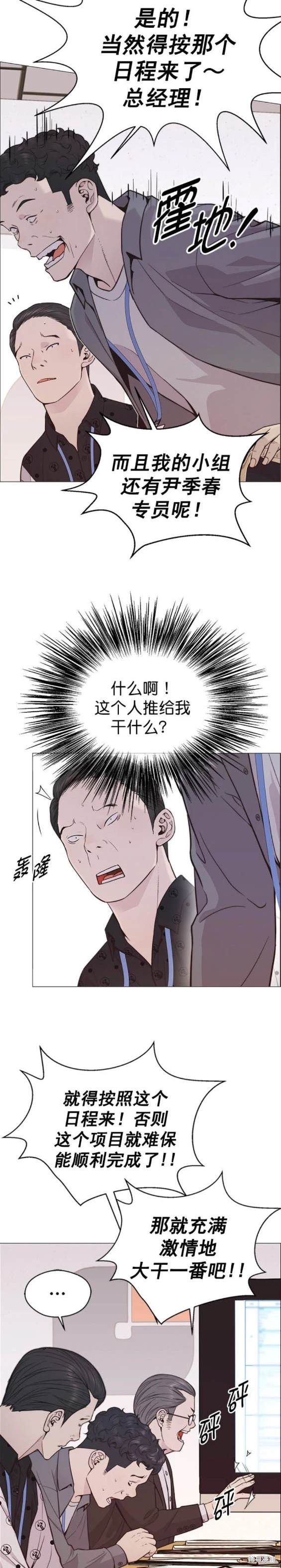 男子汉 第163话 第12页