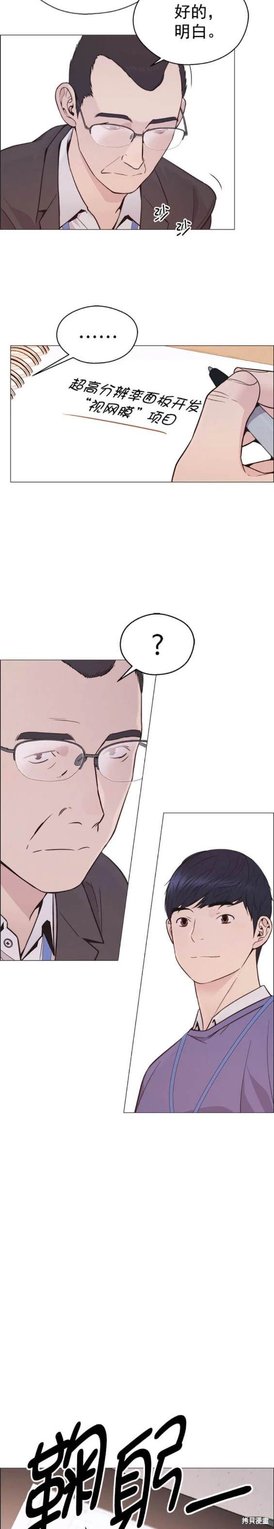 男子汉 第163话 第14页