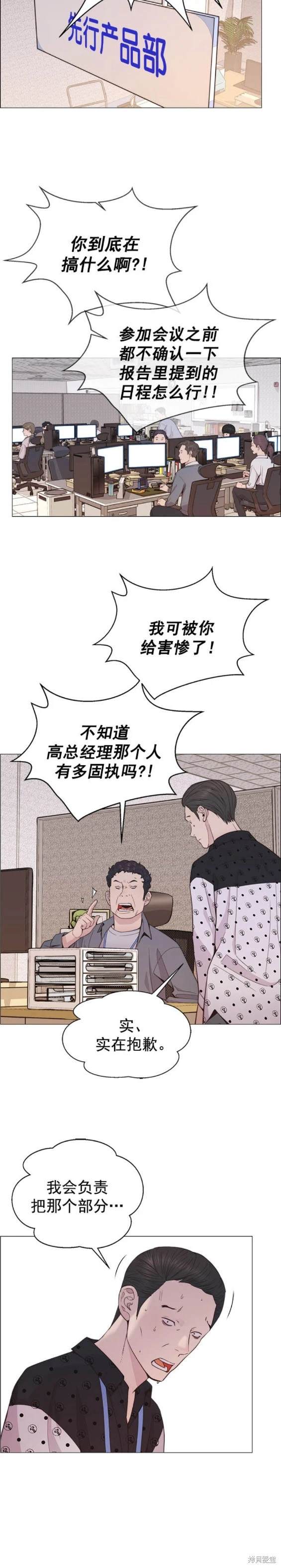 男子汉 第163话 第16页