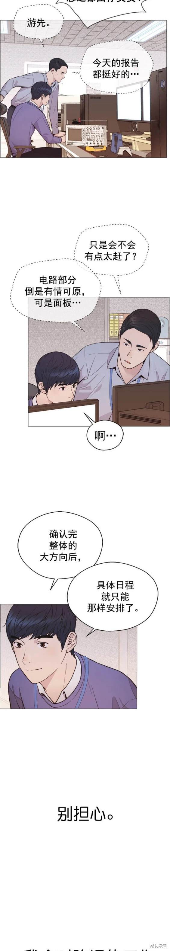 男子汉 第163话 第18页