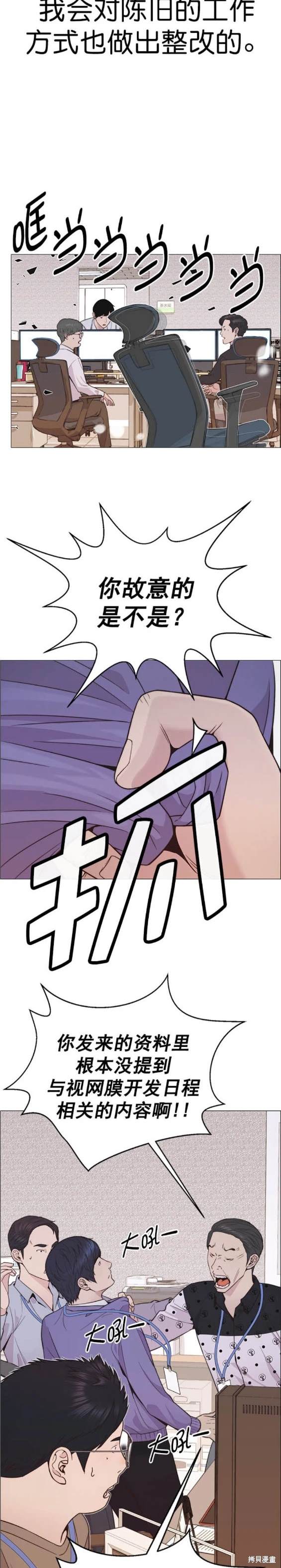 男子汉 第163话 第19页