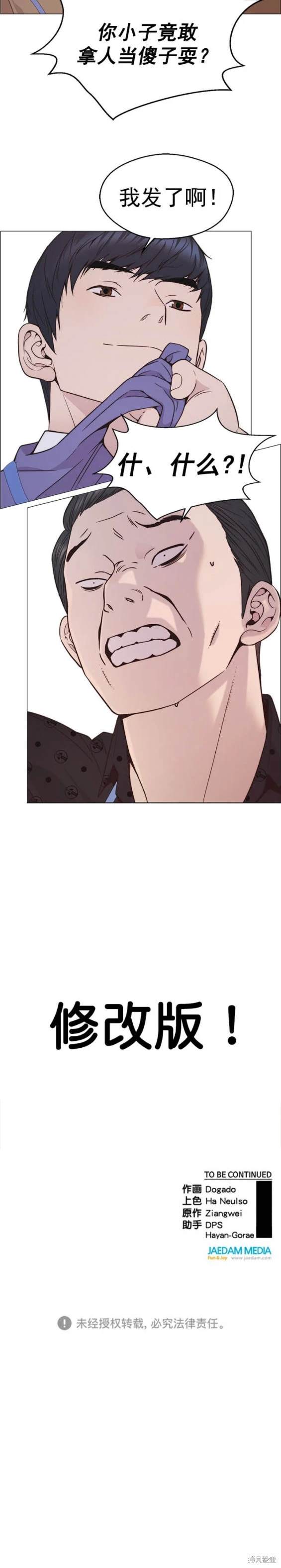 男子汉 第163话 第20页