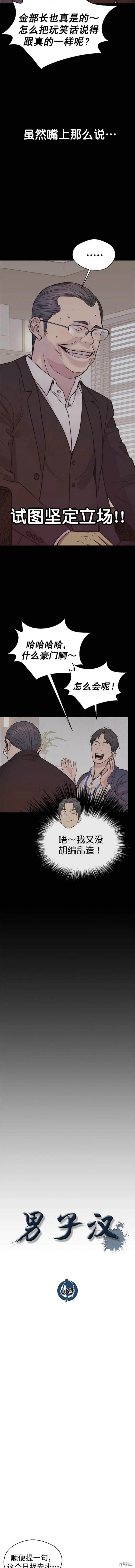 男子汉 第163话 第3页