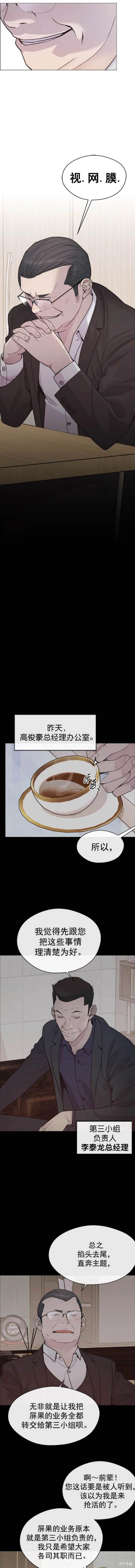 男子汉 第163话 第6页