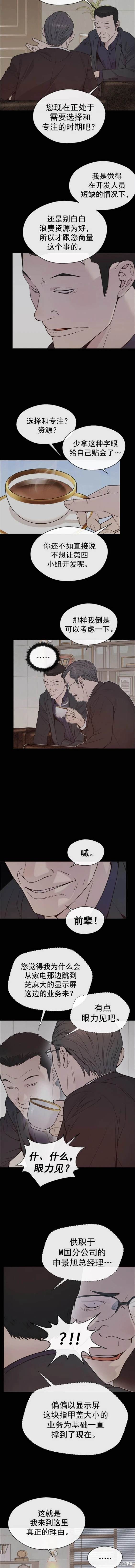 男子汉 第163话 第7页