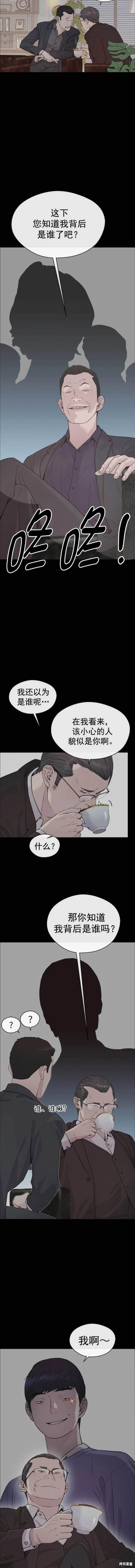 男子汉 第163话 第8页