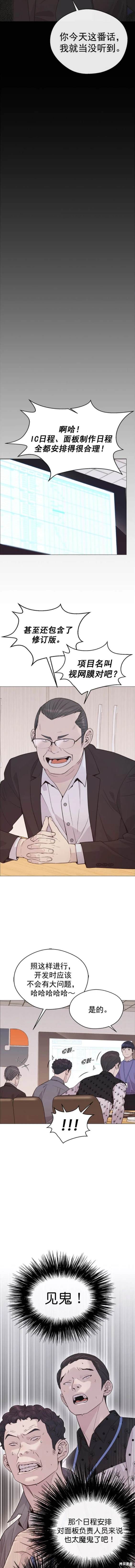 男子汉 第163话 第9页