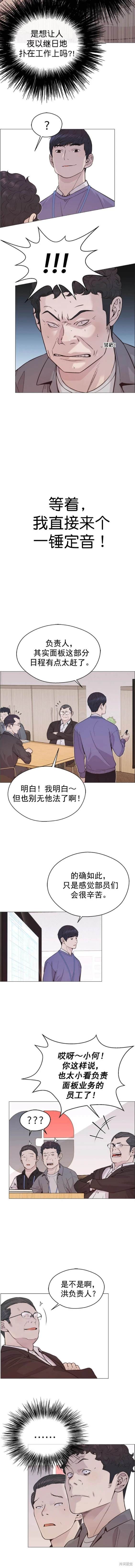男子汉 第163话 第10页