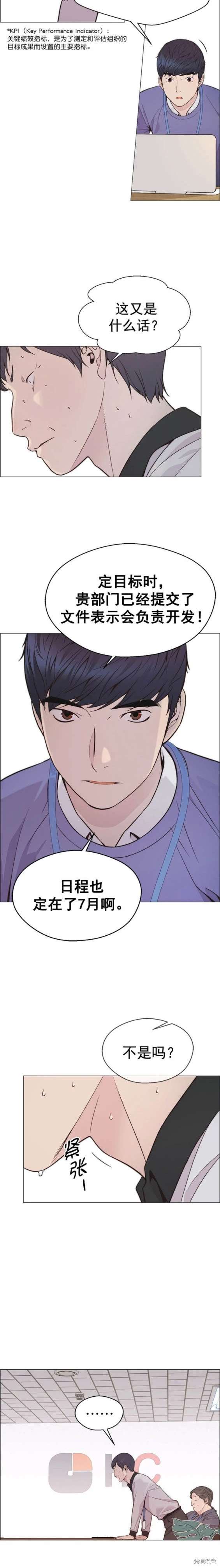 男子汉 第164话 第11页