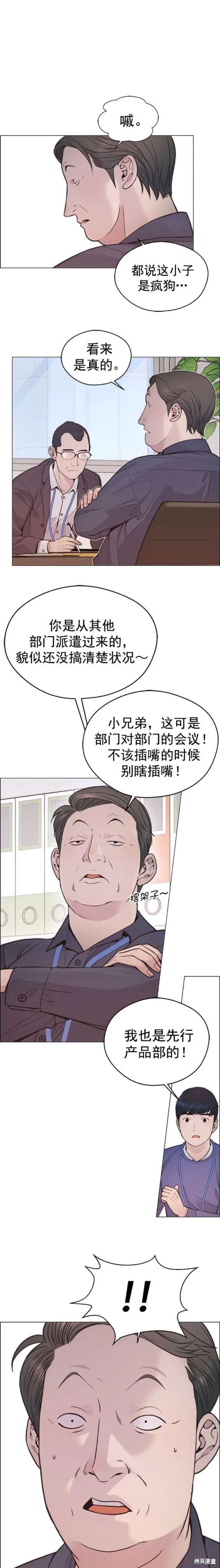 男子汉 第164话 第12页